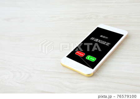 スマホへの非通知設定での着信 76579100