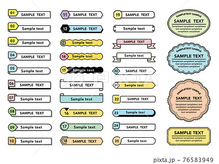 シンプルなフレーム集 ラベル素材のイラスト素材