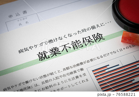 就業不能保険イメージ 保険 備え 加入 就業不能保険イメージ 保険 備え 加入 76588221