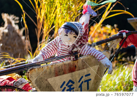 天空の村・かかしの里 76597077