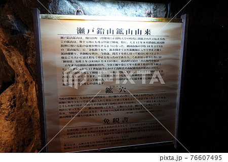 南紀白浜湯埼半島・三段壁鉛採掘坑内 南紀白浜湯埼半島・三段壁鉛採掘坑内 76607495