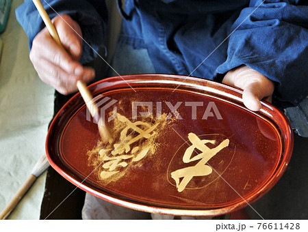 漆器の町 黒江 蒔絵 和歌山県海南市 漆器の町 黒江 蒔絵 和歌山県海南市 76611428