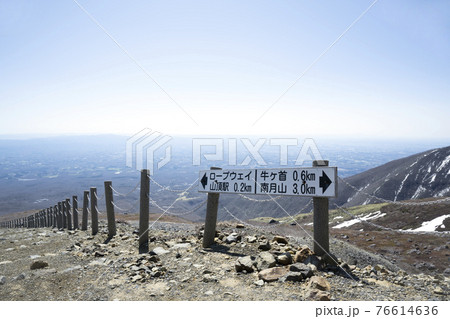 那須山登山道にある道標 76614636