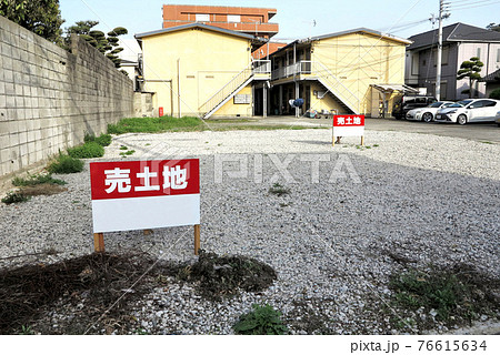 売土地 76615634