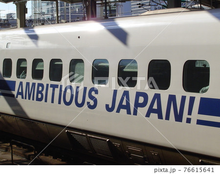 新幹線700系　AMBITIOUS JAPAN! 76615641