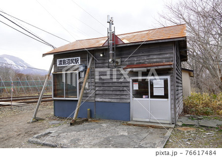 渡島沼尻駅(函館本線・砂原支線) 渡島沼尻駅(函館本線・砂原支線) 76617484