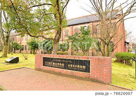 石川県金沢市　歴史博物館 76620007