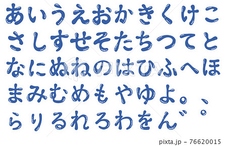 青のぷっくり手書きひらがなセット 76620015