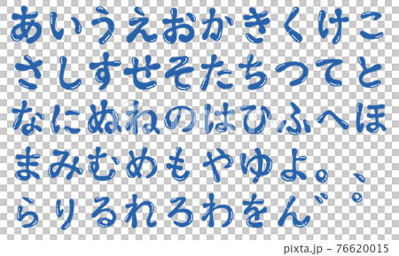 青のぷっくり手書きひらがなセットのイラスト素材