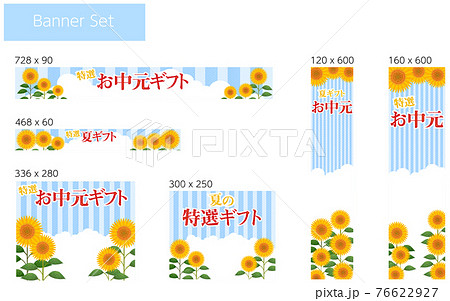 向日葵畑と入道雲とお中元ギフトバナー ストライプ背景のイラスト素材