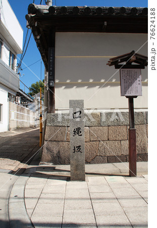 天王寺七坂の口縄坂 76624188