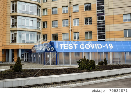 temporary extension to the hospital for testing for coronavirus. covid-19 test. 76625871