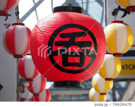 昭和レトロの飲食店街「呑竜横丁」（前橋市） 76626470