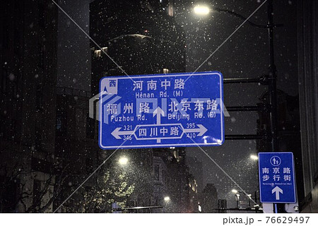 雪が降る上海の道路案内標識 76629497