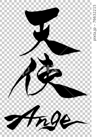 刷字天使安琪 刷字天使安琪 76632215