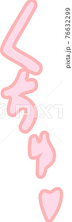 喘ぎ声 エロティック 擬音 セクシー オノマトペ 76632299