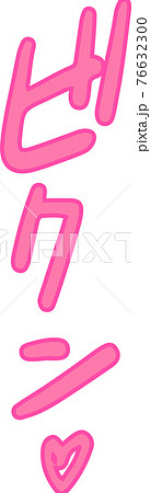 喘ぎ声 エロティック 擬音 セクシー オノマトペ 76632300