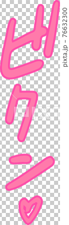 Pant voice erotic onomatopoeia sexy onomatopoeia 76632300