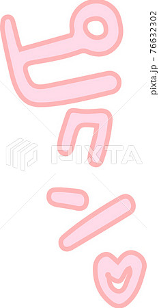 喘ぎ声 エロティック 擬音 セクシー オノマトペ 76632302