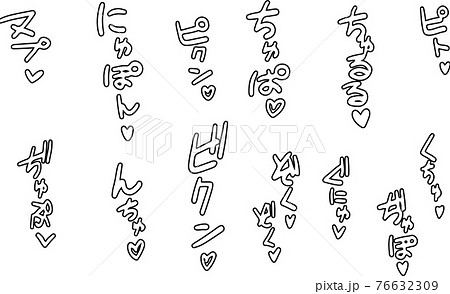 喘ぎ声 エロティック 擬音 セクシー オノマトペ セット 76632309