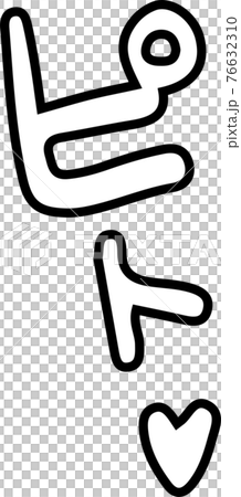 喘ぎ声 エロティック 擬音 セクシー オノマトペ 76632310
