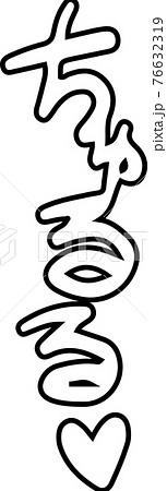 喘ぎ声 エロティック 擬音 セクシー オノマトペ 76632319