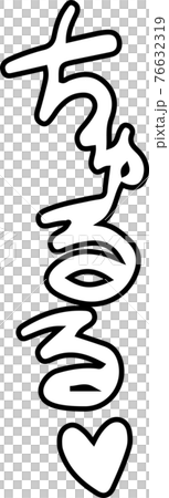 喘ぎ声 エロティック 擬音 セクシー オノマトペ 76632319