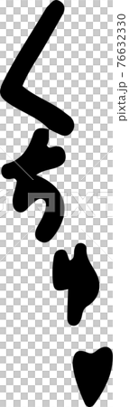 喘ぎ声 エロティック 擬音 セクシー オノマトペ 喘ぎ声 エロティック 擬音 セクシー オノマトペ 76632330