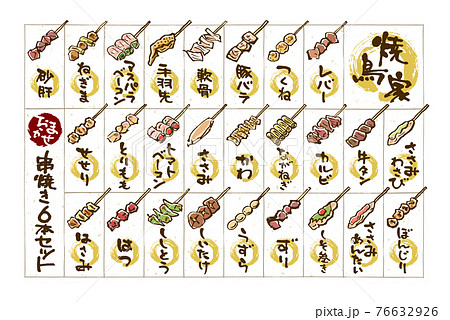 焼き鳥メニューのイラスト素材