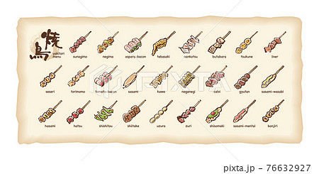 焼き鳥メニュー-ベクター 76632927