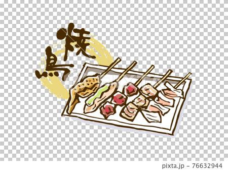 焼き鳥-皿盛り-ベクター 76632944