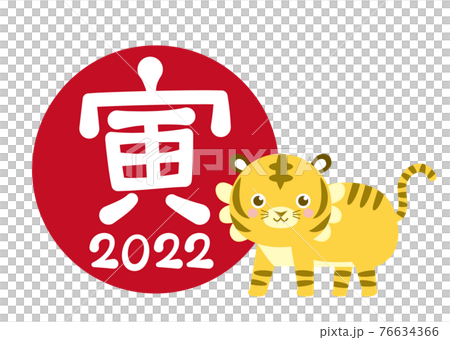 年賀状寅年22年のワンポイントイラスト かわいい ロゴ風のイラスト素材