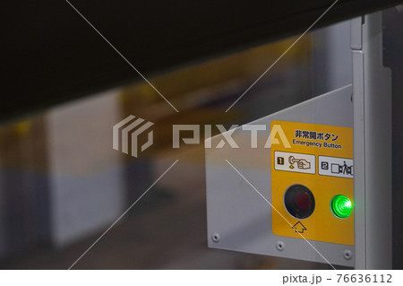 ホームドアの非常開ボタン ホームドアの非常開ボタン 76636112