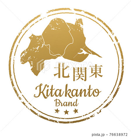 北関東エリアスタンプ 76638972