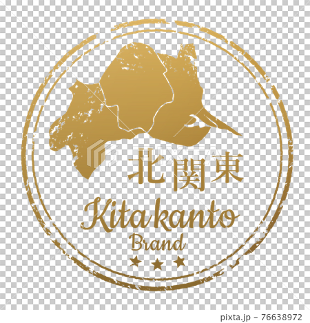 北関東エリアスタンプ 76638972