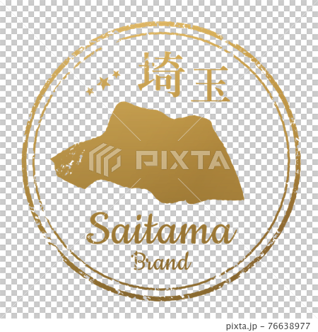 埼玉スタンプ 76638977