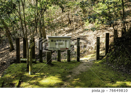 郡山城址 広島県安芸高田市 郡山城址 広島県安芸高田市 76649810
