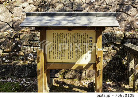 郡山城址 常栄寺跡 広島県安芸高田市 郡山城址 常栄寺跡 広島県安芸高田市 76650109