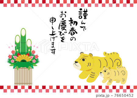 張子の虎の親子と門松の年賀用ベクターイラスト 76650452