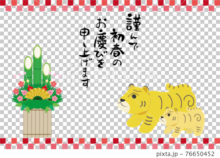 張子の虎の親子と門松の年賀用ベクターイラスト 76650452