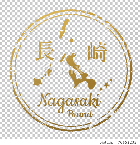 長崎スタンプ 76652232