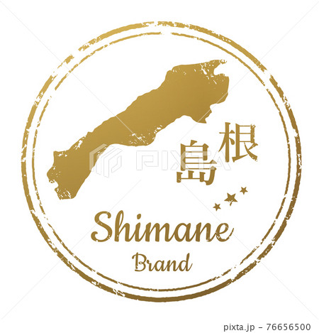 島根スタンプ 76656500