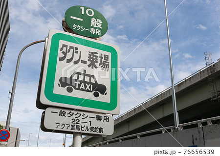 大阪市堂島のタクシー乗場 大阪市堂島のタクシー乗場 76656539