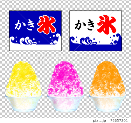 刨冰(檸檬、桃子、橙子)、掛旗、玻璃碗中的善意(冰) 刨冰(檸檬、桃子、橙子)、掛旗、玻璃碗中的善意(冰) 76657201