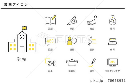 いろいろな教科のシンプルアイコンセット ベクター素材 黄色と黒のイラスト素材