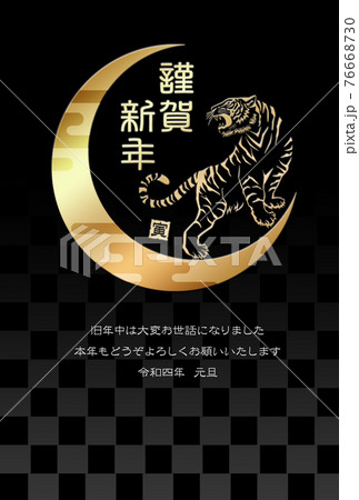 年賀状　三日月と虎 76668730