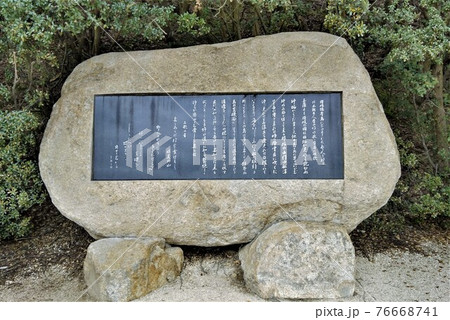 柿本人麻呂の歌碑、香川県坂出市沙弥島ナカンダ浜に柿本人麻呂が詠んだ歌の石碑。万葉のロマン 76668741