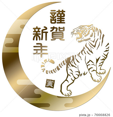 謹賀新年 金印虎のイラスト素材