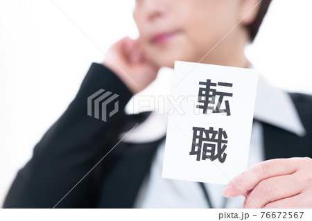 イメージ ビジネス 転職 イメージ ビジネス 転職 76672567