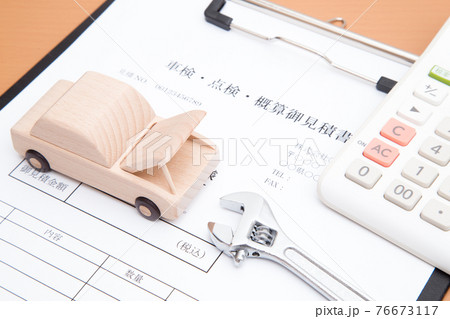 車の整備費用の見積もりイメージ 76673117